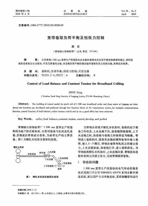 宽带卷取负荷平衡及恒张力控制