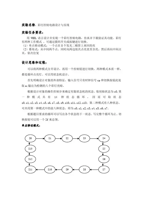 彩灯控制电路设计与实现(VHDL编程)