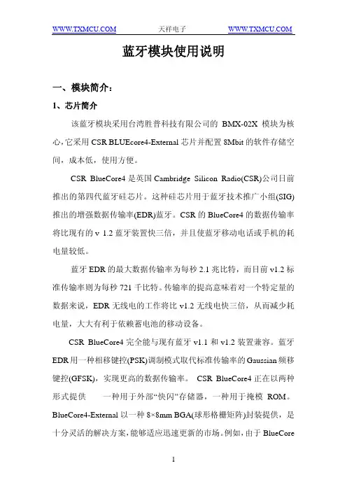 蓝牙模块使用说明书