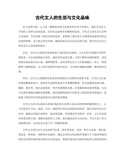 古代文人的生活与文化品味