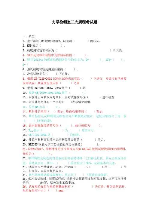 力学检测室三大规程试题