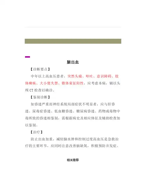 诊疗指南脑出血