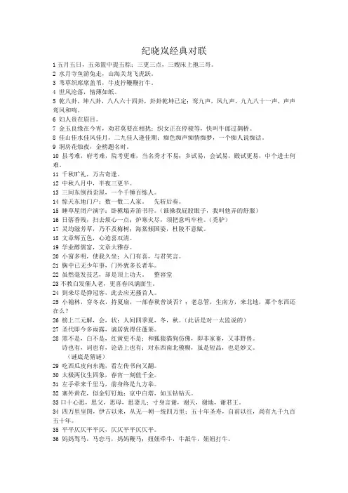 纪晓岚经典对联