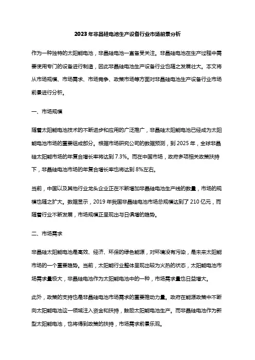 2023年非晶硅电池生产设备行业市场前景分析