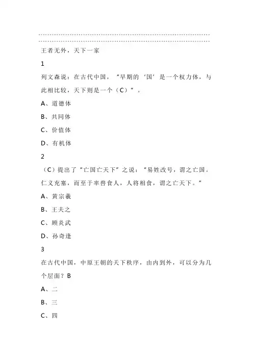历史的三峡：近代中国思潮与政治2019尔雅答案100分