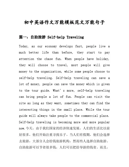 初中英语作文万能模板范文万能句子汇总之自助旅游等10个话题(含中文对照)