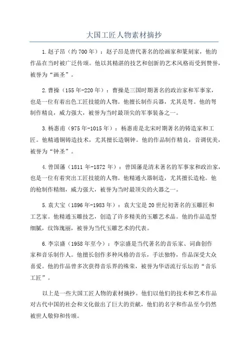 大国工匠人物素材摘抄