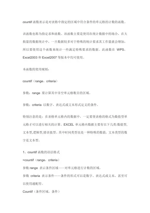 countif函数