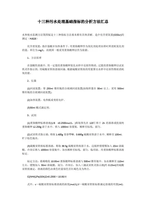 十三种污水处理基础指标的分析方法汇总