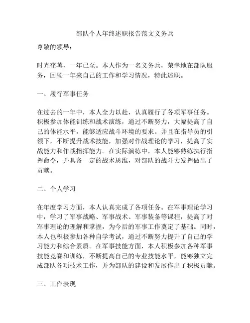 部队个人年终述职报告范文义务兵