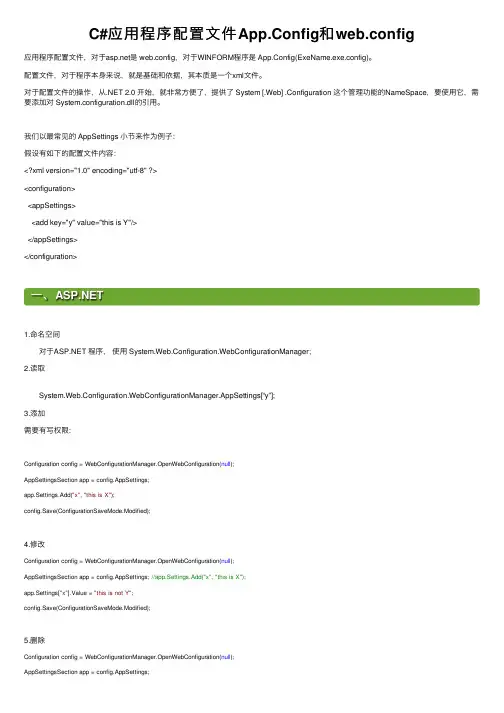 C#应用程序配置文件App.Config和web.config