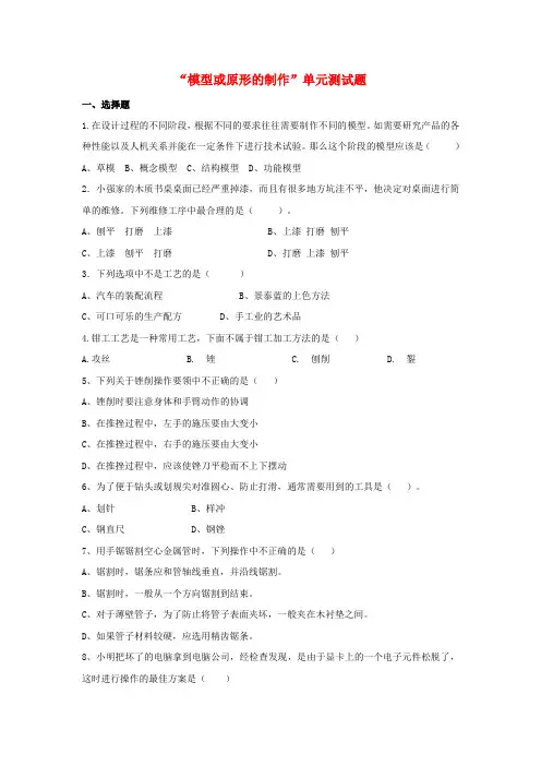 高地通用技术 “模型或原形的制作”单元测试题