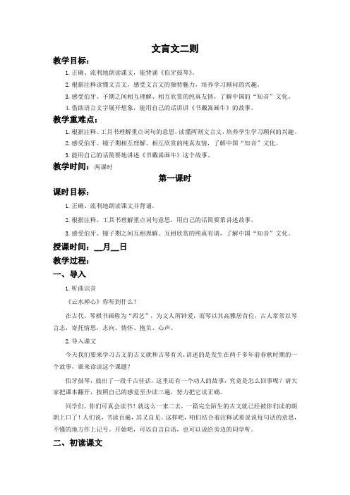 六年级语文上册部编版第七单元《22文言文二则》教案(定稿)
