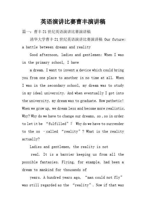英语演讲比赛曹丰演讲稿doc