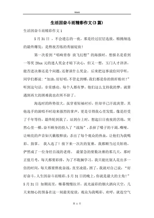 生活因奋斗而精彩作文(3篇)