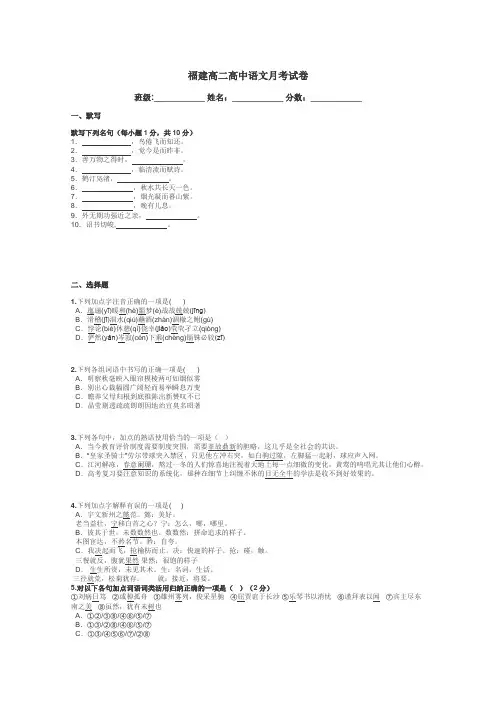 福建高二高中语文月考试卷带答案解析
