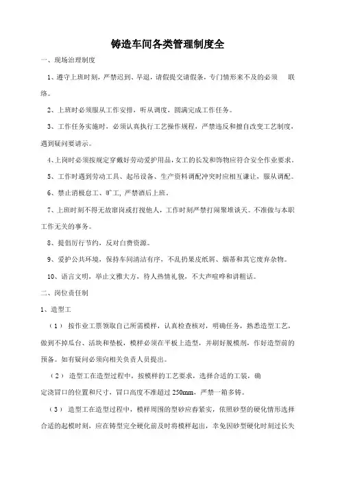 铸造车间各类管理制度全