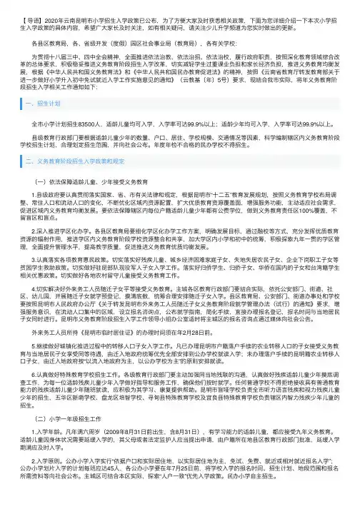 2020年云南昆明市小学招生入学政策已公布