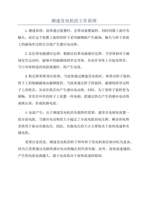 测速发电机的工作原理