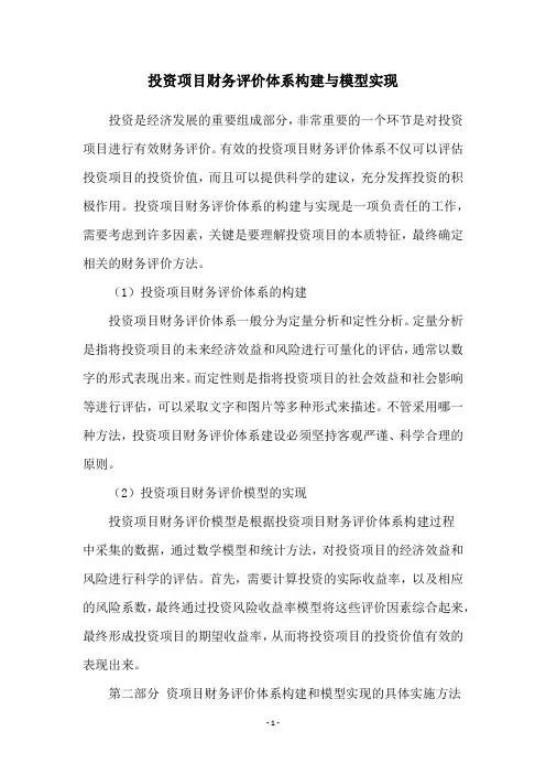 投资项目财务评价体系构建与模型实现