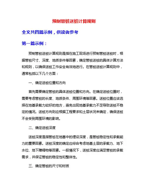 预制管桩送桩计算规则