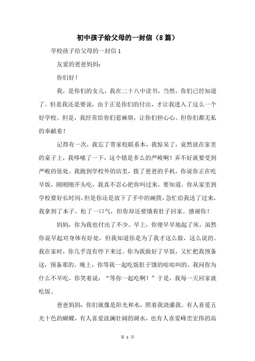 初中孩子给父母的一封信(8篇)