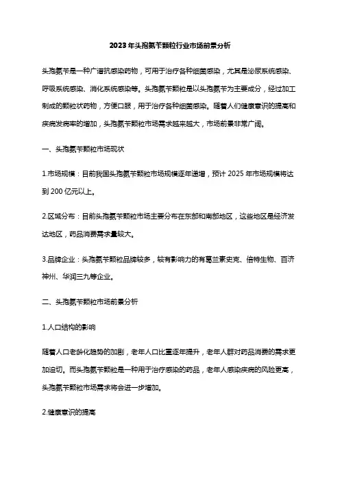 2023年头孢氨苄颗粒行业市场前景分析