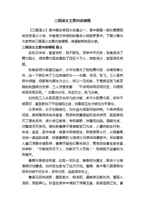 三国演义主要内容梗概