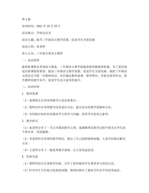 三年级教师教研活动记录(3篇)