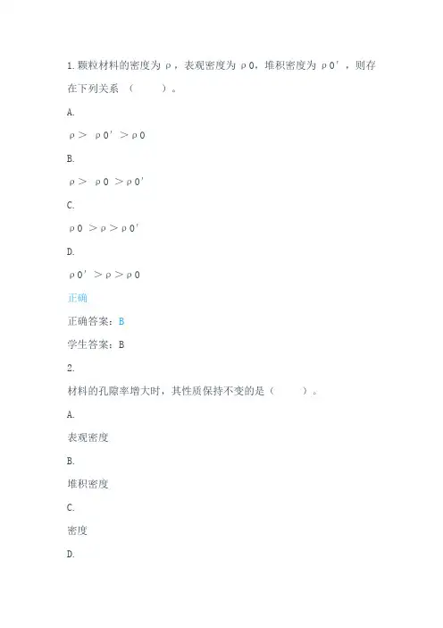 电中在线--建筑材料考试题目及答案