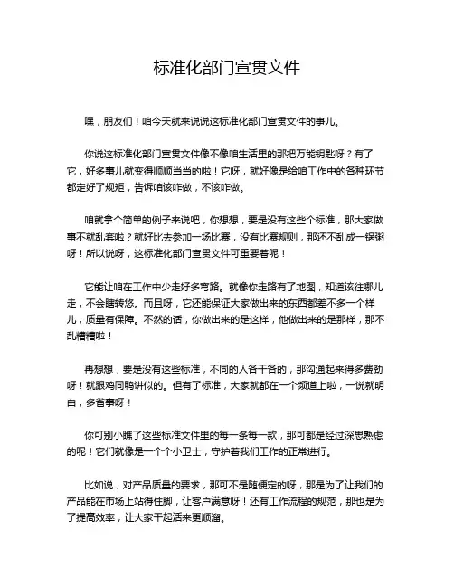 标准化部门宣贯文件