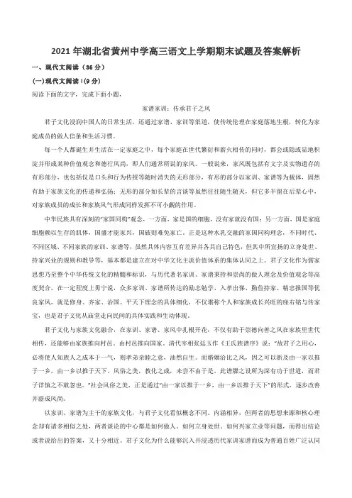 2021年湖北省黄州中学高三语文上学期期末试题及答案解析