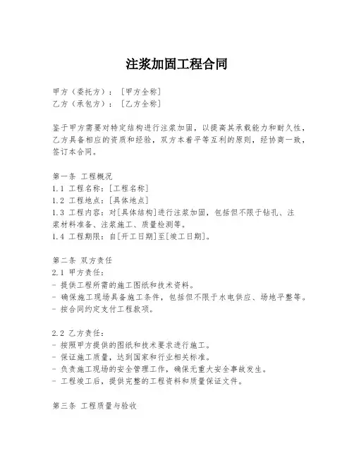 注浆加固工程合同