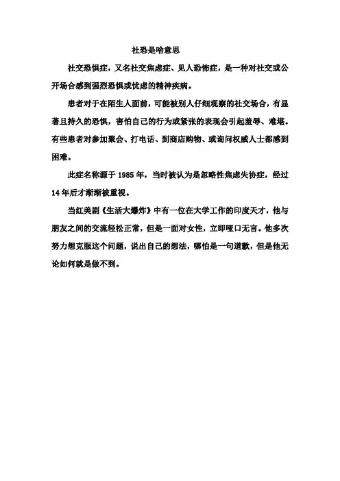 社恐是啥意思