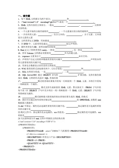 xml习题