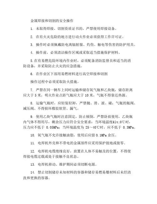 金属焊接切割安全作业