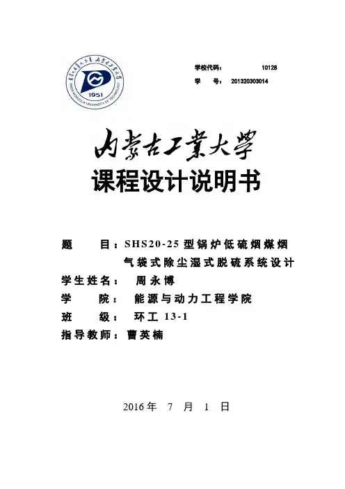 大气课设填料塔设计计算