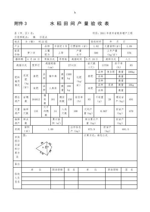 水稻田间产量验收表