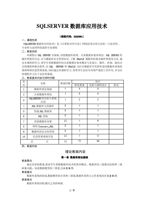 SQLSERVER数据库应用技术