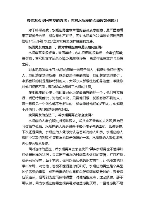 教你怎么挽回男友的方法：面对水瓶座的冷漠该如何挽回