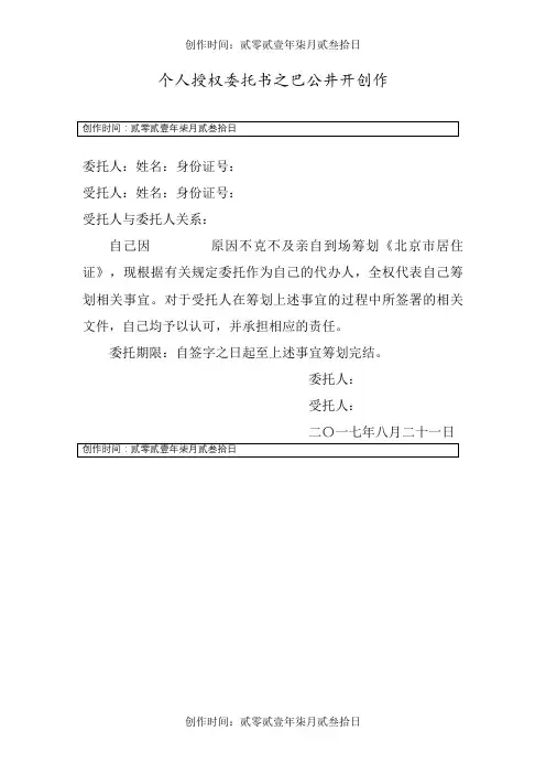 居住证办理委托书1