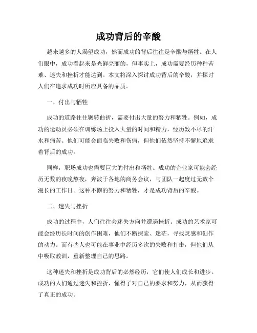 成功背后的辛酸