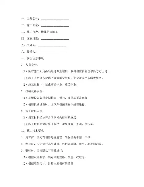 墙体贴砖安全技术交底模板