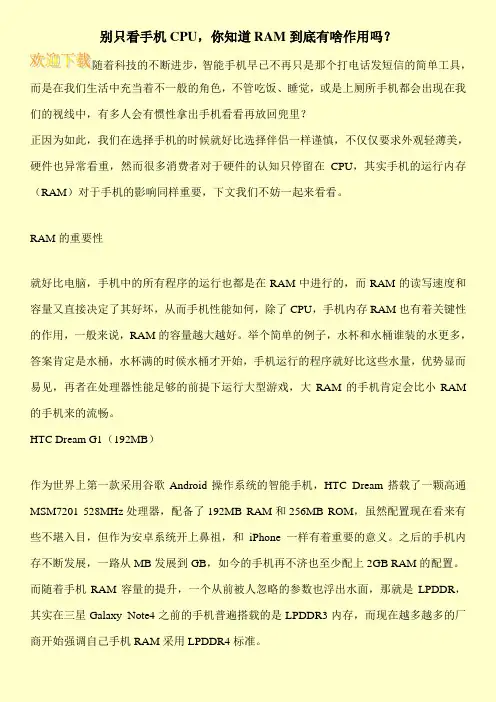别只看手机CPU,你知道RAM到底有啥作用吗？