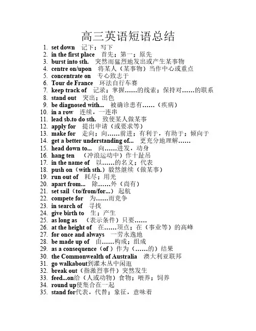 高三英语短语总结