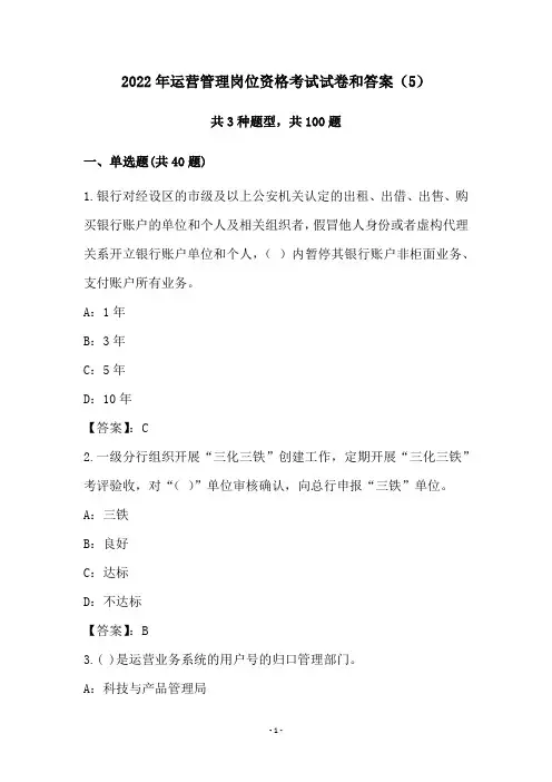 2022年运营管理岗位资格考试试卷和答案(5)