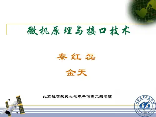 微机原理第5章-存储器资料
