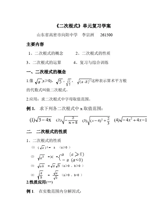 《二次根式》单元复习学案
