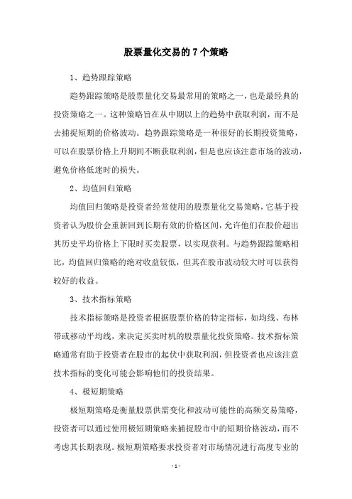 股票量化交易的7个策略