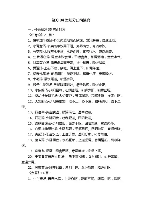 经方34类细分归纳演变